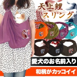 日本製斜孭狗袋 - 天上鯉 可印名