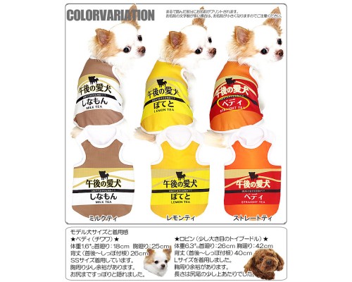 寵物衫 防UV冷感衫衫 - 午後の愛犬 連印名